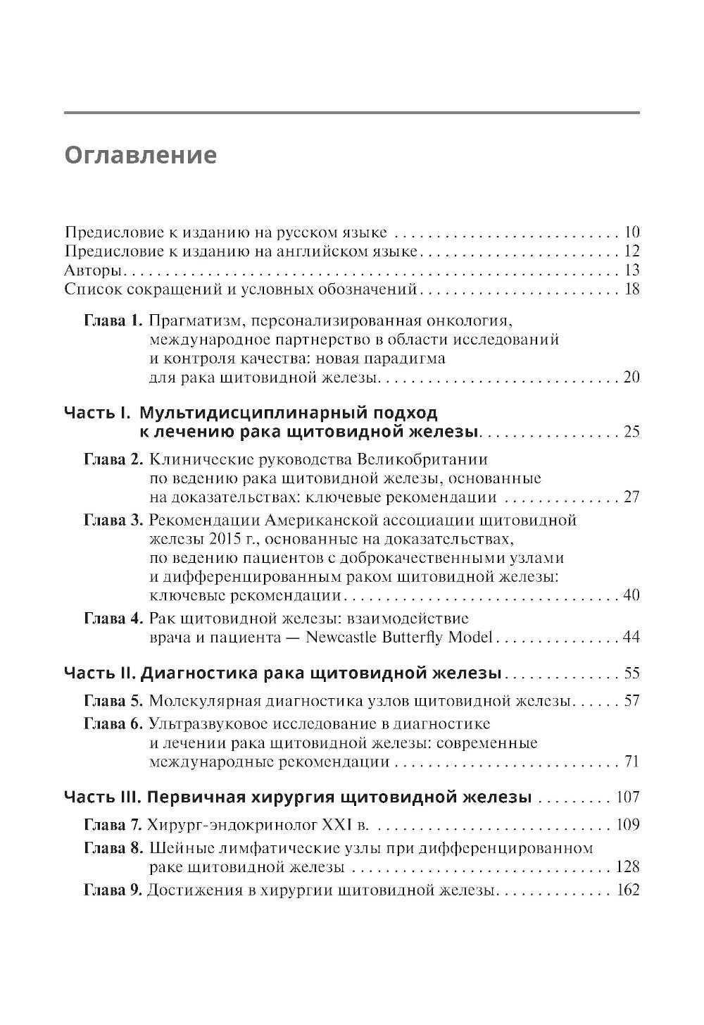 Тактика лечения рака щитовидной железы. Междисциплинарная концепция