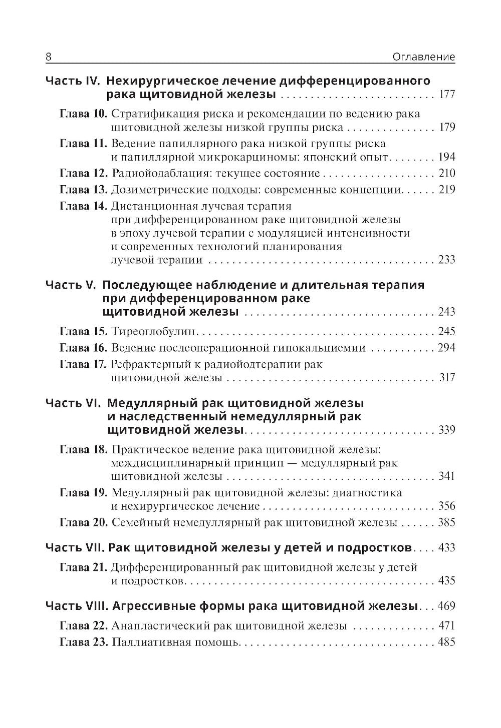 Тактика лечения рака щитовидной железы. Междисциплинарная концепция