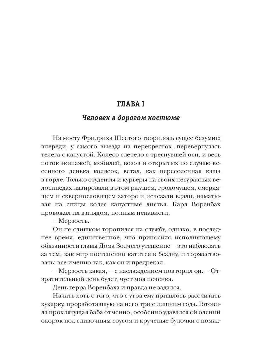 Маковый венец. Т. 3