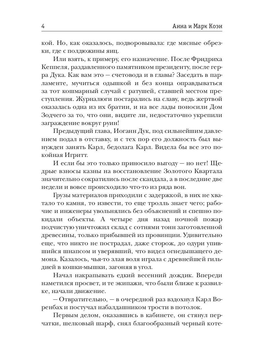 Маковый венец. Т. 3