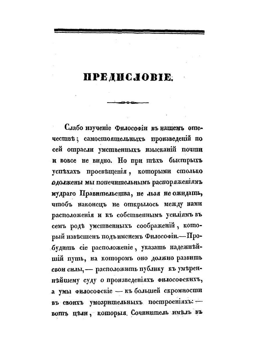 Введение в научную философию. (репринтное изд.)