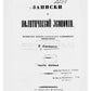 Записки о политической экономии. Ч. 1. (репринтное изд.)