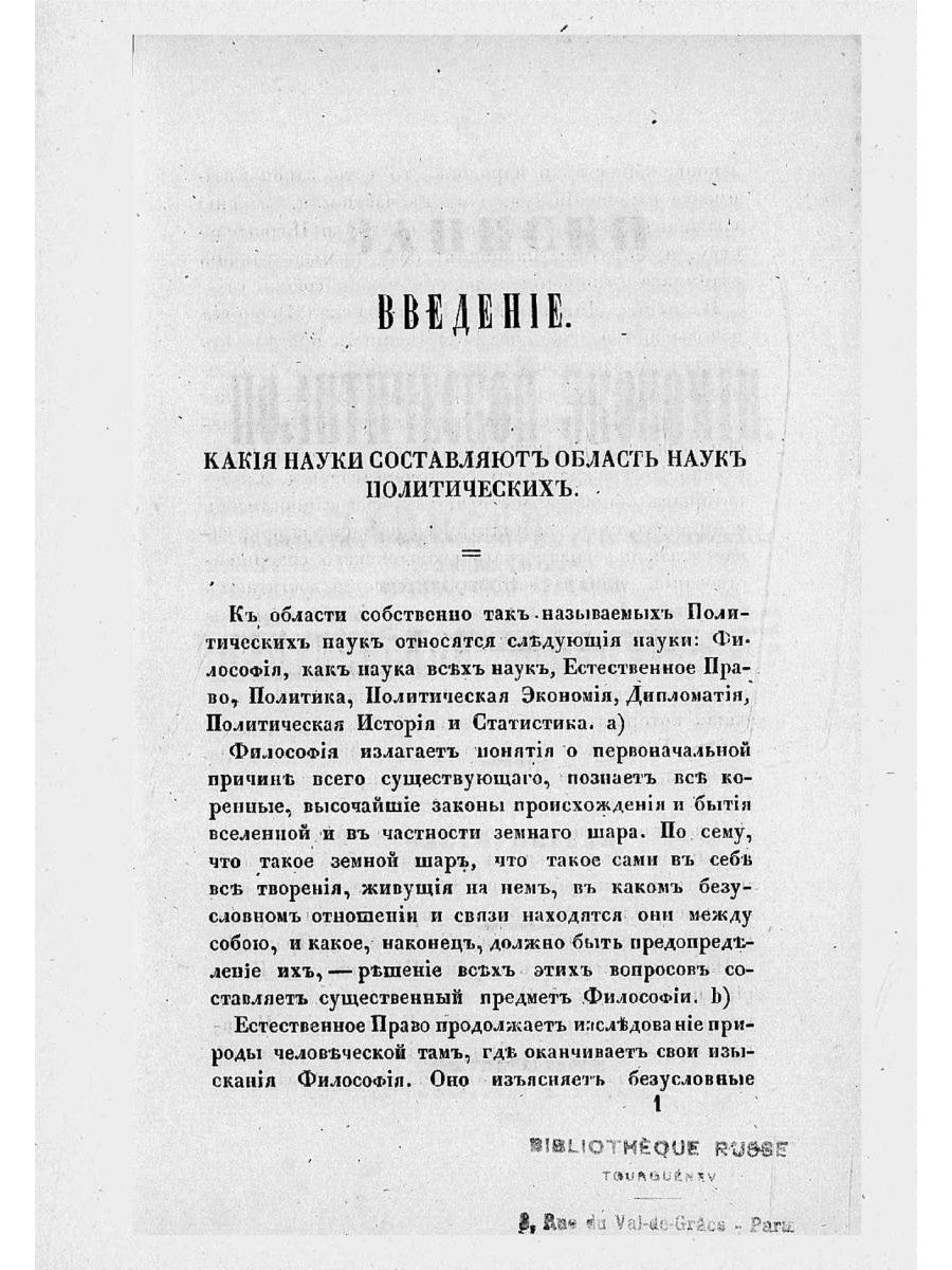 Записки о политической экономии. Ч. 1. (репринтное изд.)