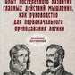 Опыт постепенного развития основных видов мышления, как руководство для начального преподавания логики. (репринтное изд.)