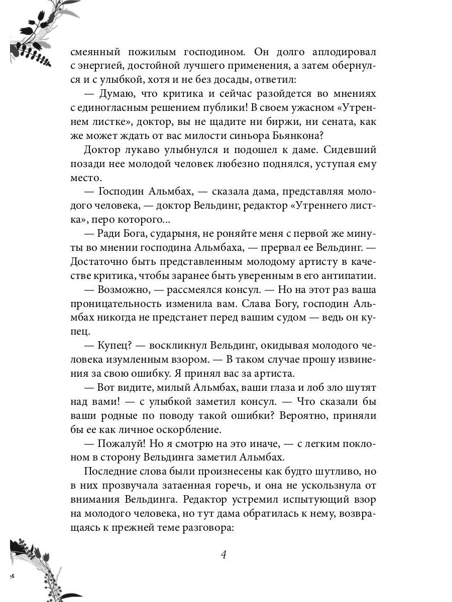 Развеянные чары