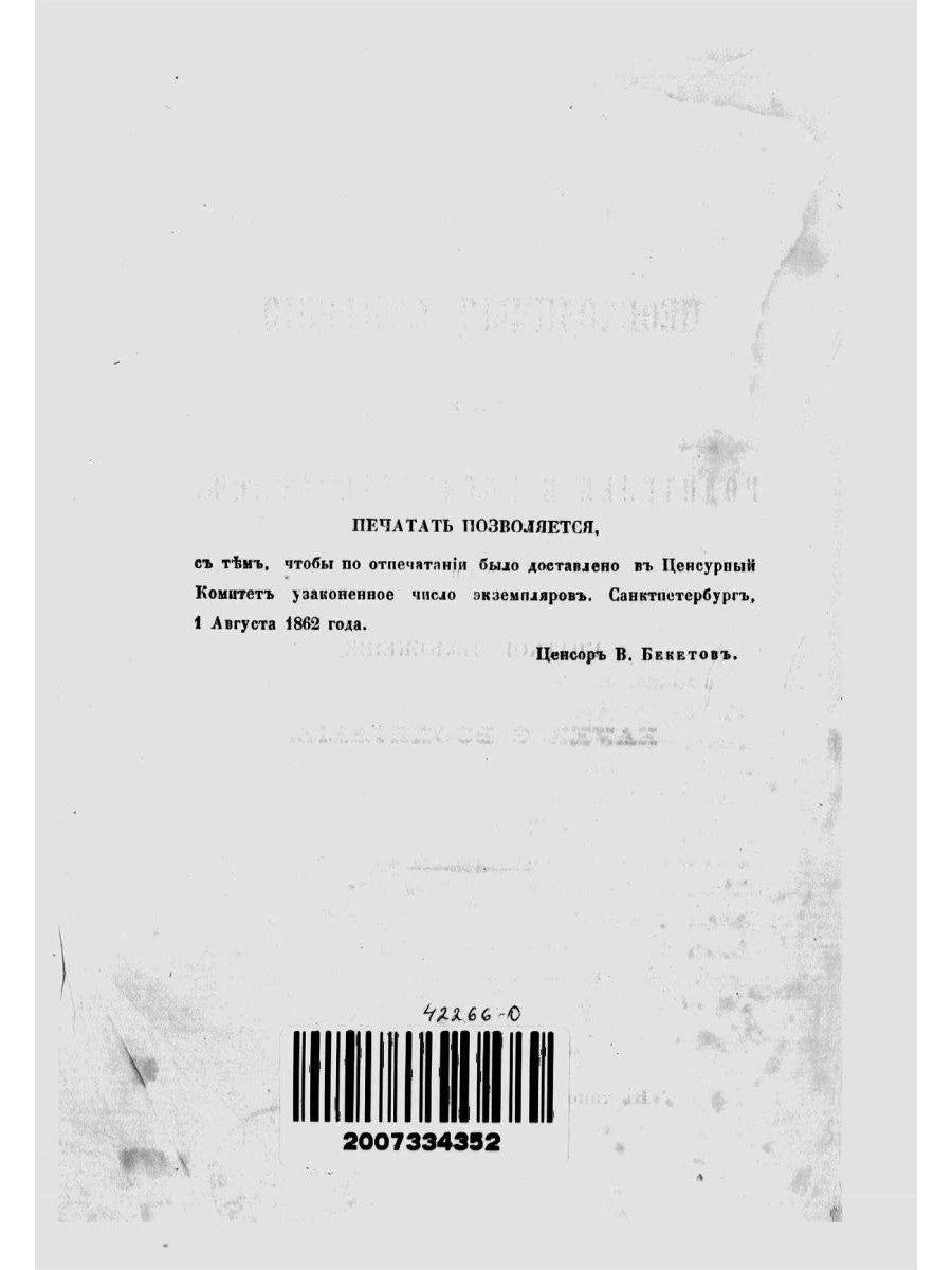 Необходимые сведения для родителей и воспитателей, или Краткое изложение науки о воспитании
