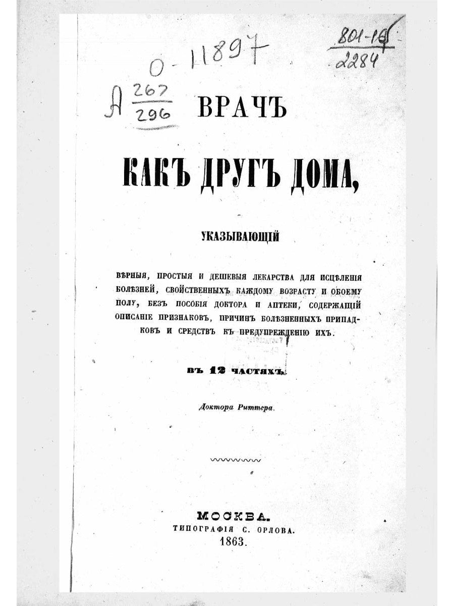 Врач как друг дома