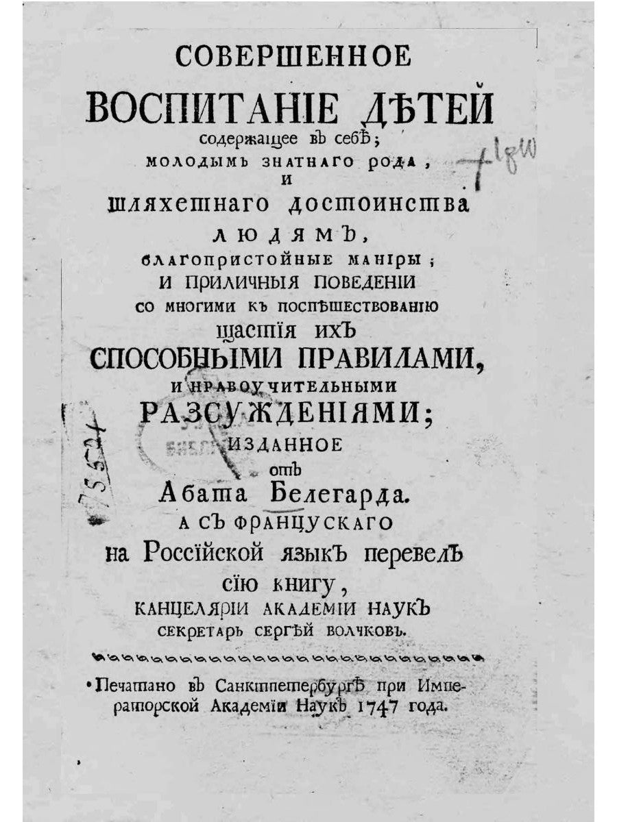 Совершенное воспитание детей (репринтное изд.)