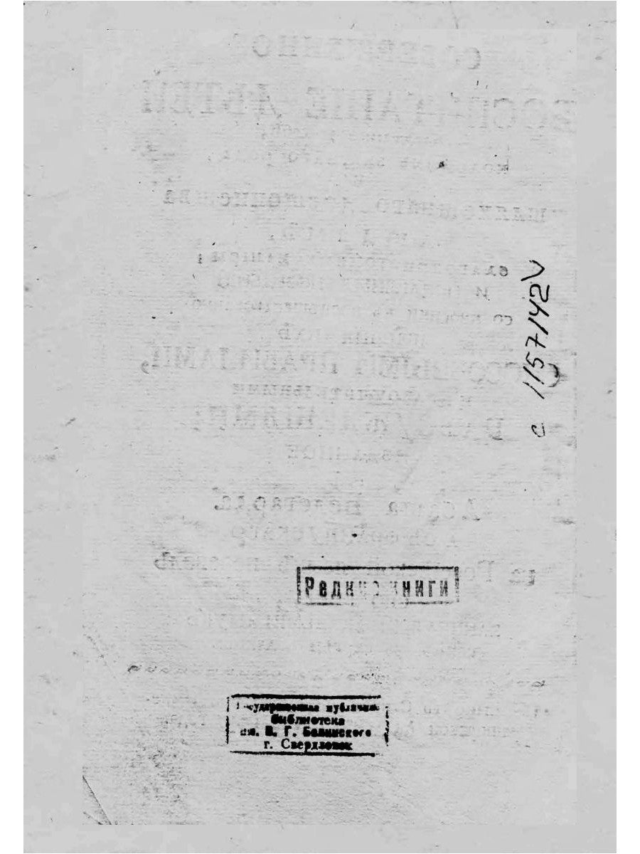 Совершенное воспитание детей (репринтное изд.)