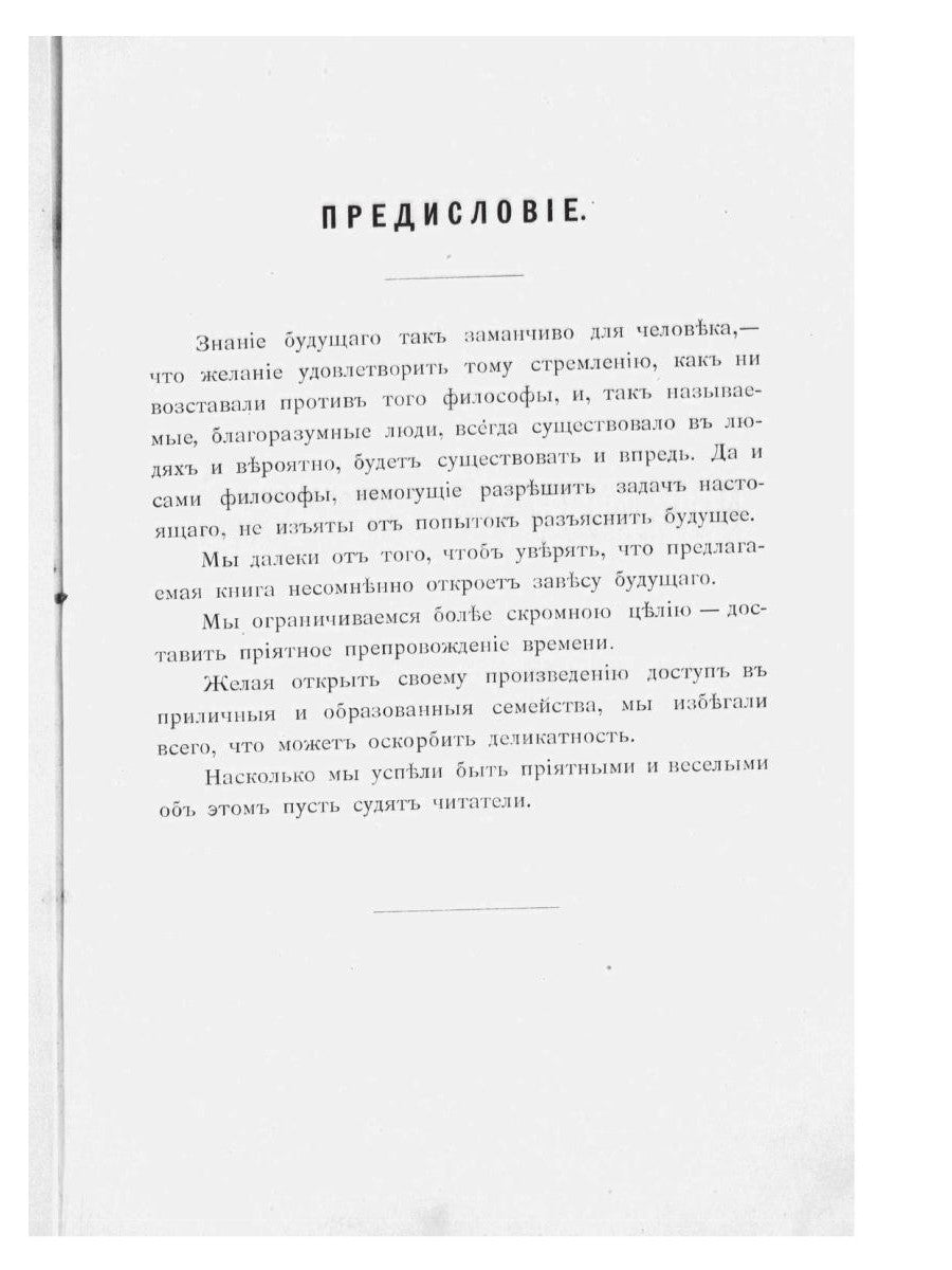 Сивилла. Искусство познавать будущее (репринтное изд.)