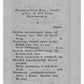 Путеводитель к древностям и достопамятностям московским. Ч. 2. (репринтное изд.)
