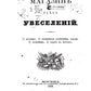 Магазин всех увеселений (репринтное изд.)