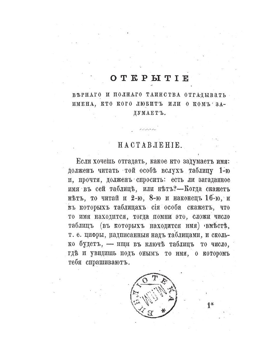 Магазин всех увеселений (репринтное изд.)