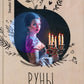 Руны