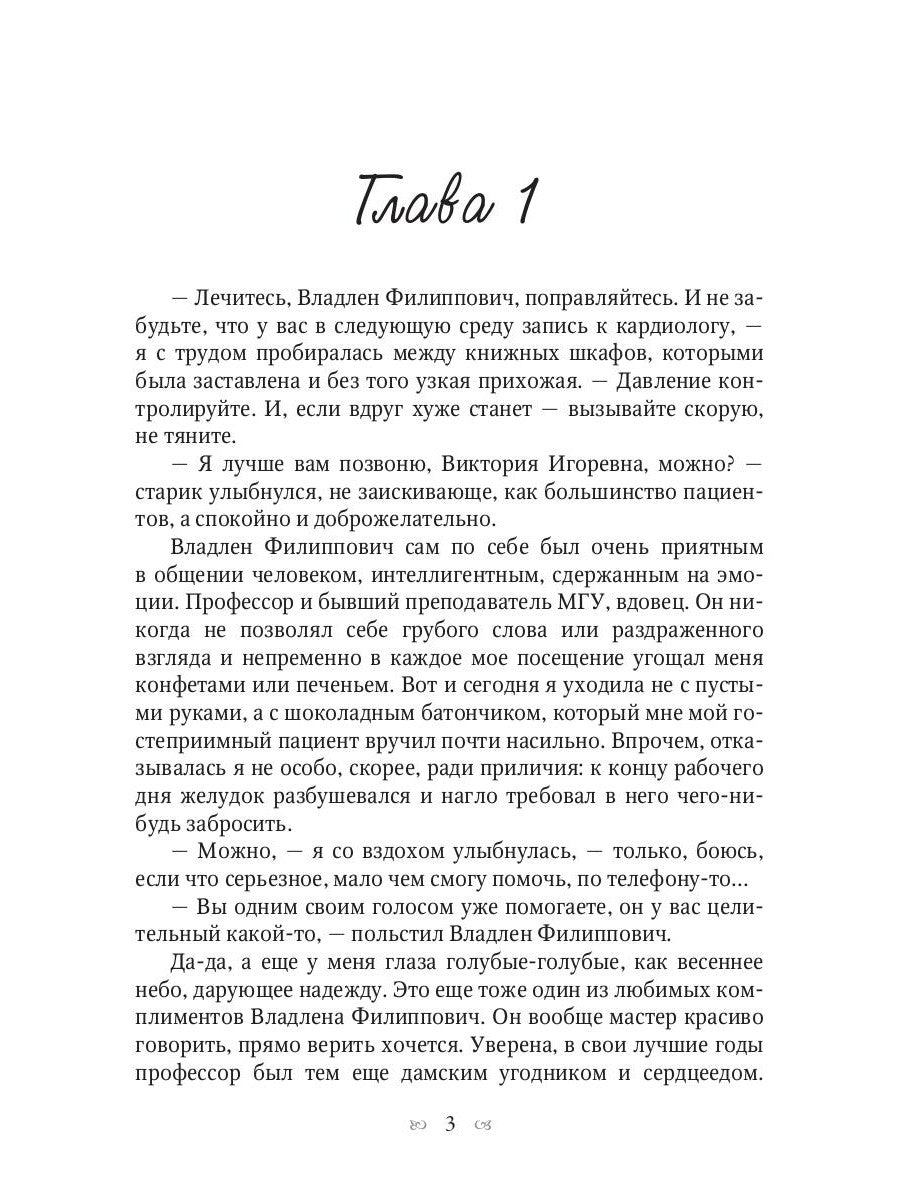 36 и 6 или Любовь по рецепту