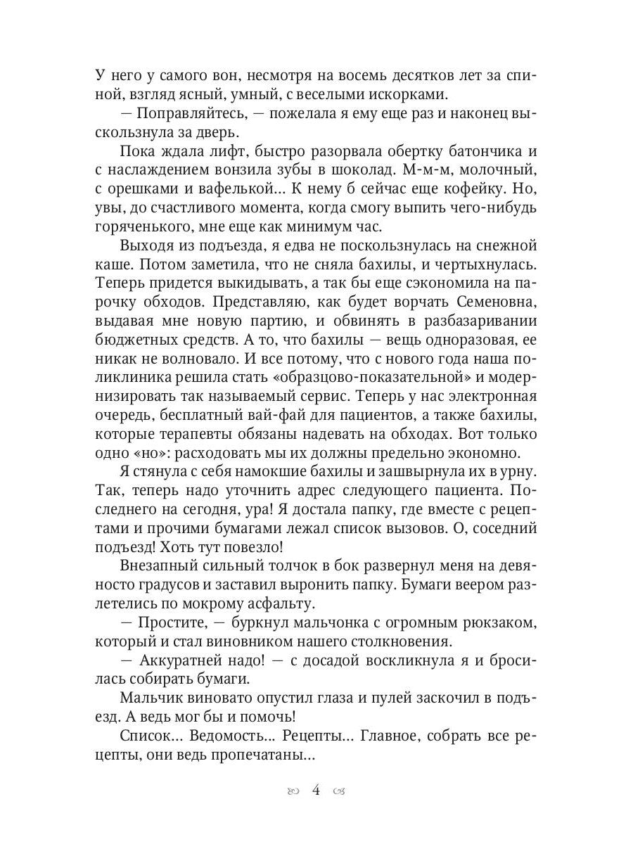 36 и 6 или Любовь по рецепту