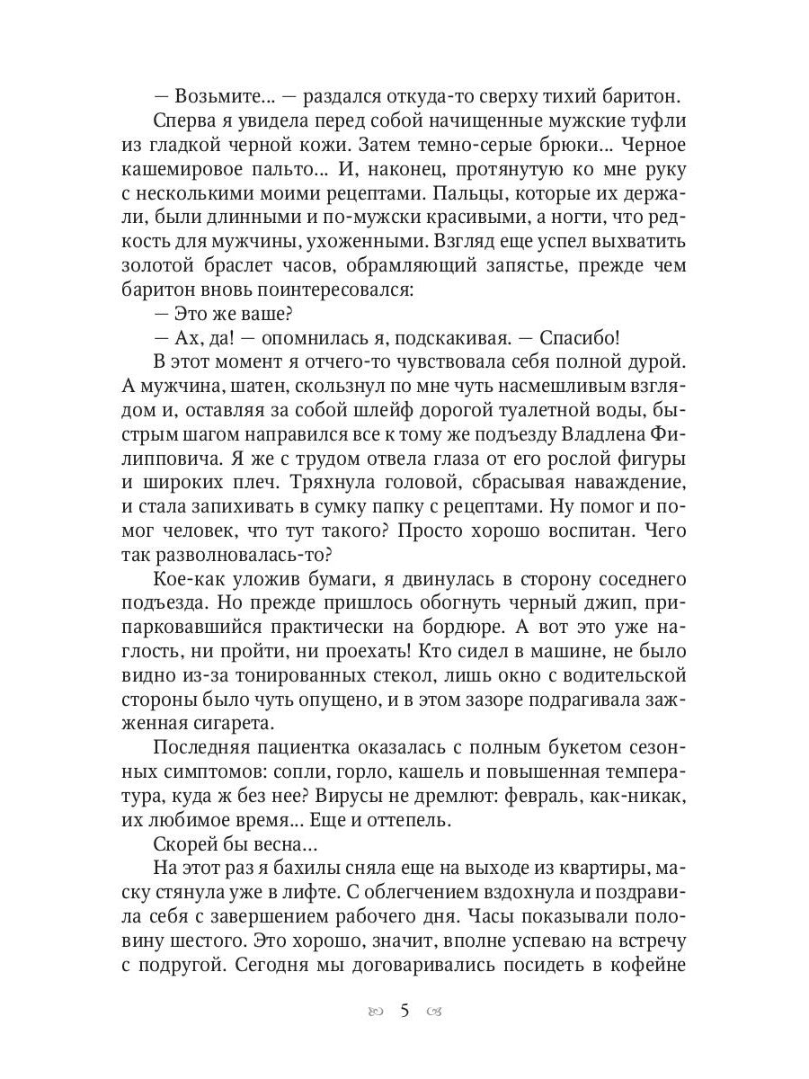 36 и 6 или Любовь по рецепту