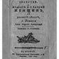 Опыт о свойствах, о нраве и о разуме женщин в разных веках (репринтное изд.)