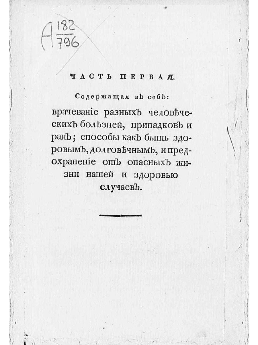 La nouvelle entreprise originale est une entreprise, une entreprise, une entreprise et une entreprise en cours. Ч. 1 (репринтное изд.)