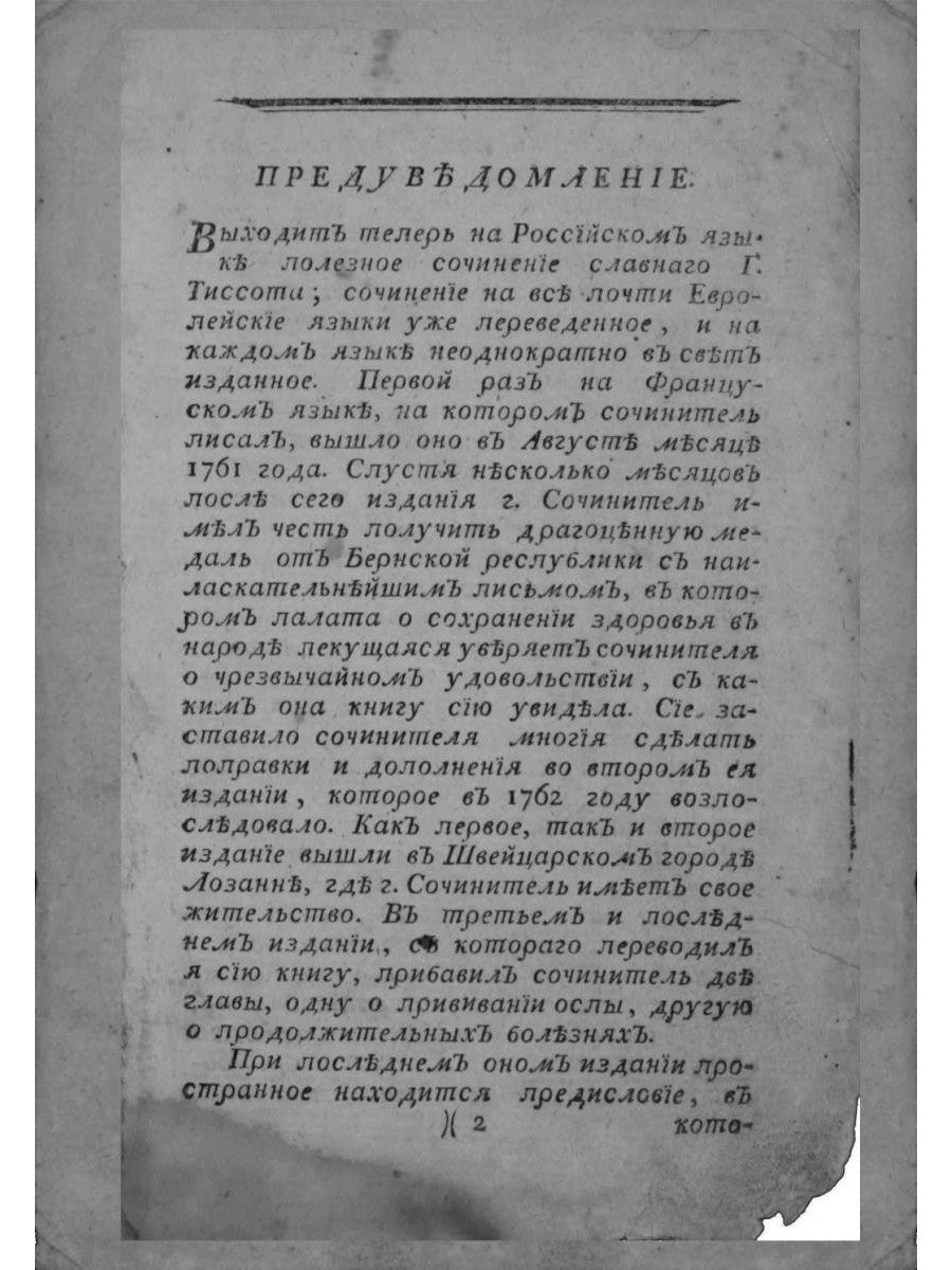 Наставление о здоровье (репринтное изд.)