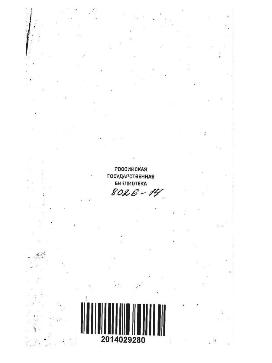 Собрание разных достоверных химических книг (репринтное изд.)