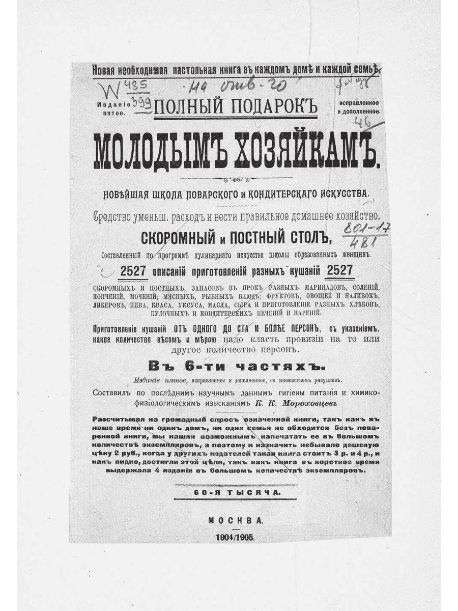 Полный подарок молодым хозяйкам