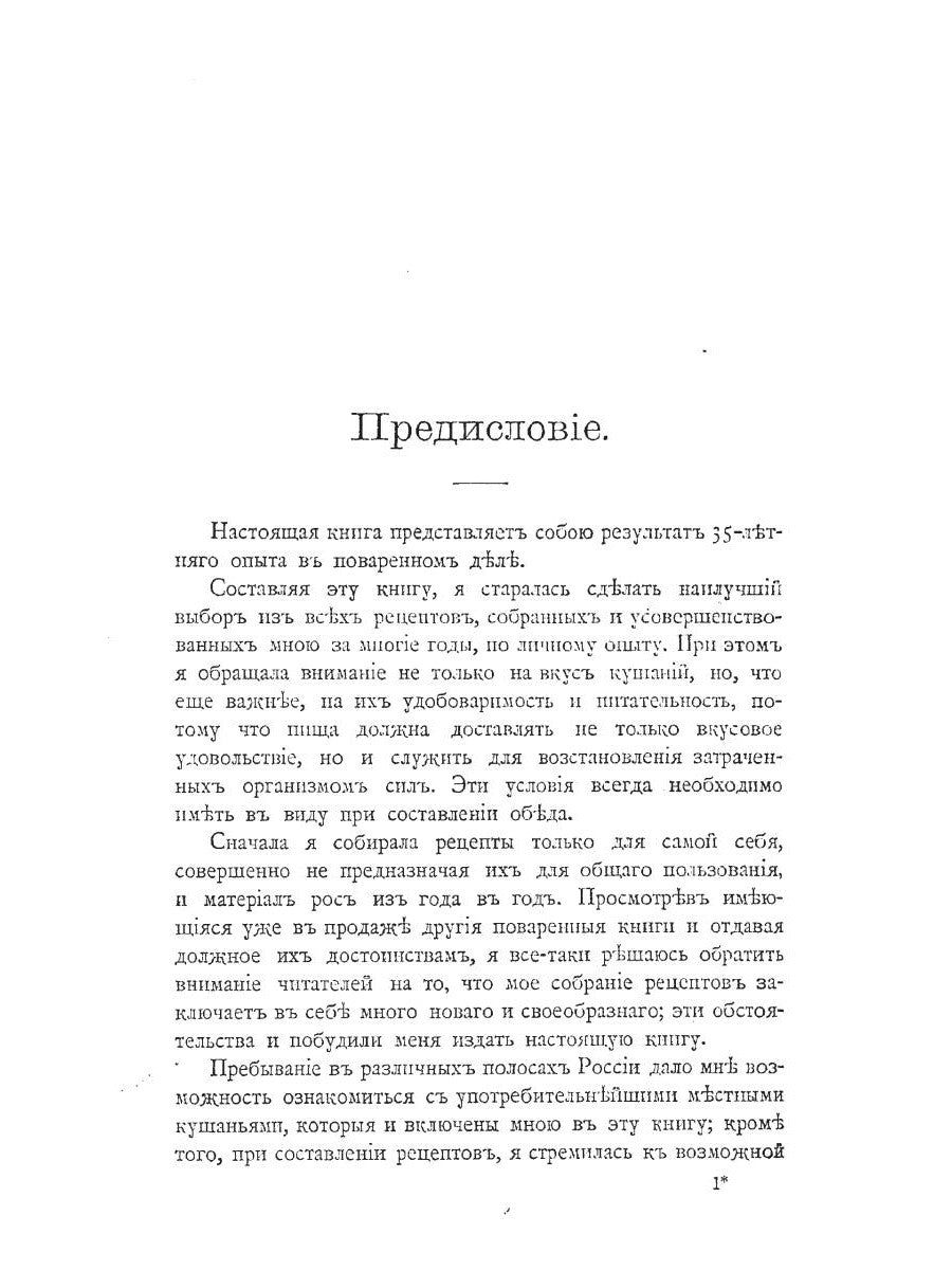 Поваренная книга. Т. 1