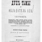 Дух тьмы и обладатель ада (репринтное изд.)