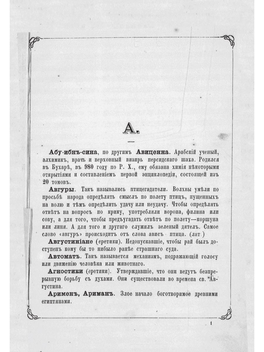 Дух тьмы и обладатель ада (репринтное изд.)
