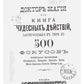 Доктор магии или книга чудесных действий (репринтное изд.)