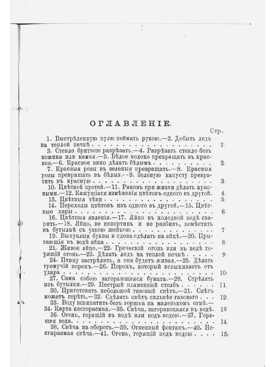 Доктор магии или книга чудесных действий (репринтное изд.)