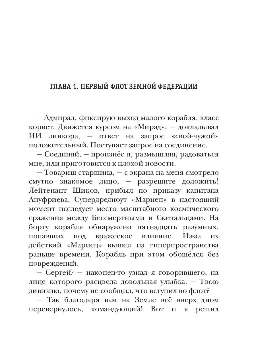 В кромке удачи. Кн. 4: Командная игра