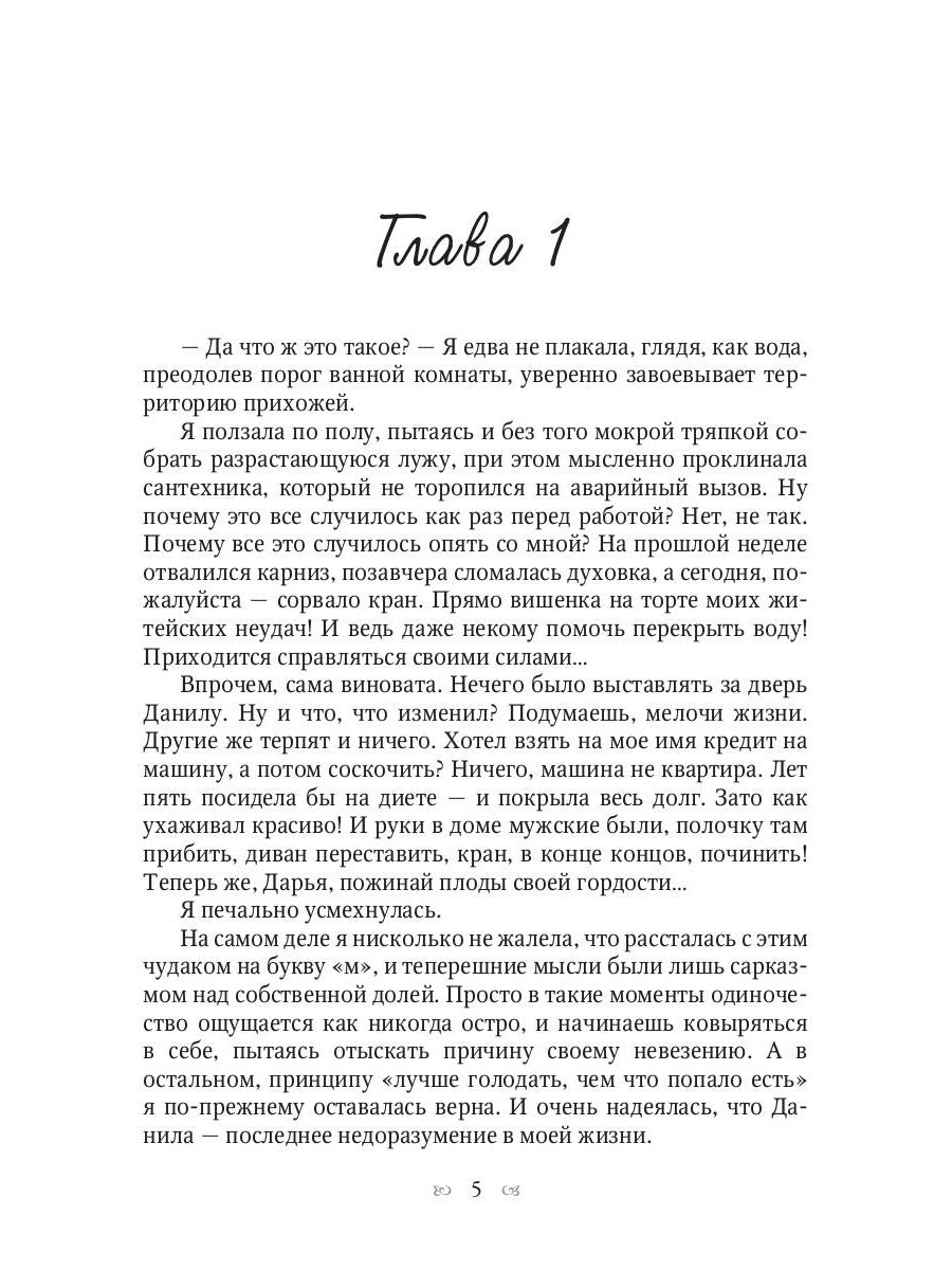 Обреченная и обрученная