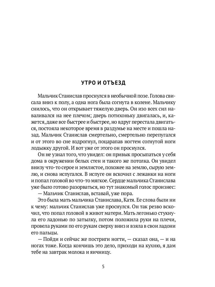 Похищение детей: роман