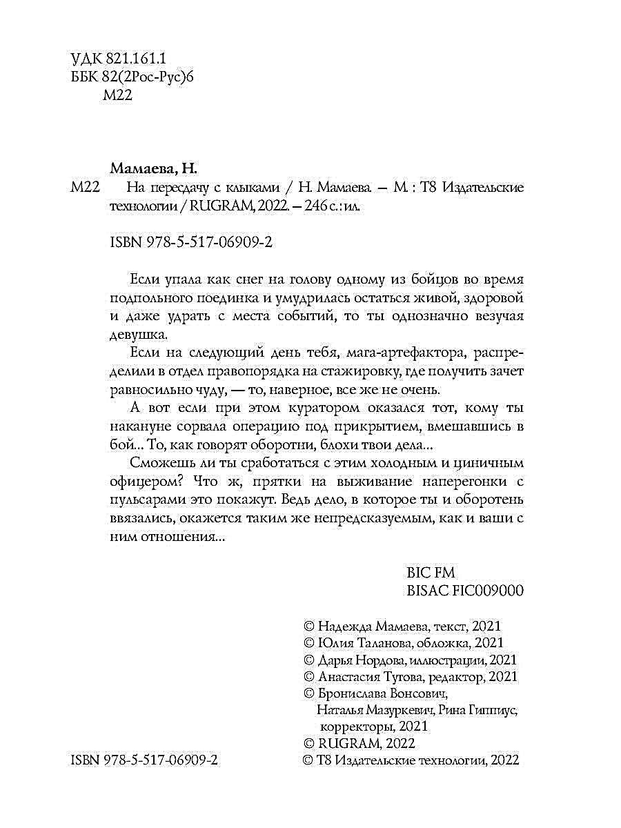 На пересдачу с клыками