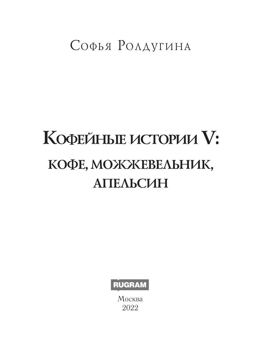 Histoire du café 5 : Café, café, café