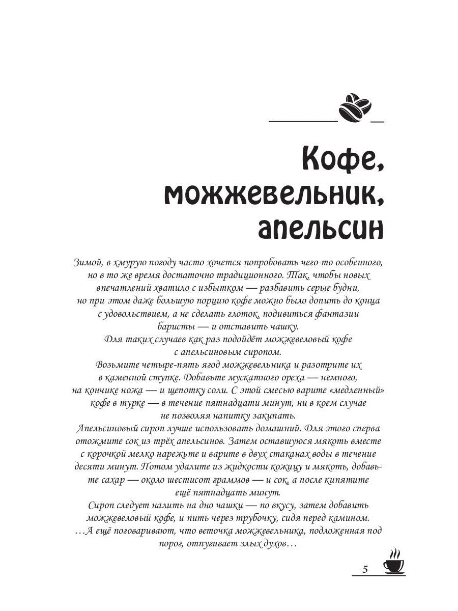 Histoire du café 5 : Café, café, café