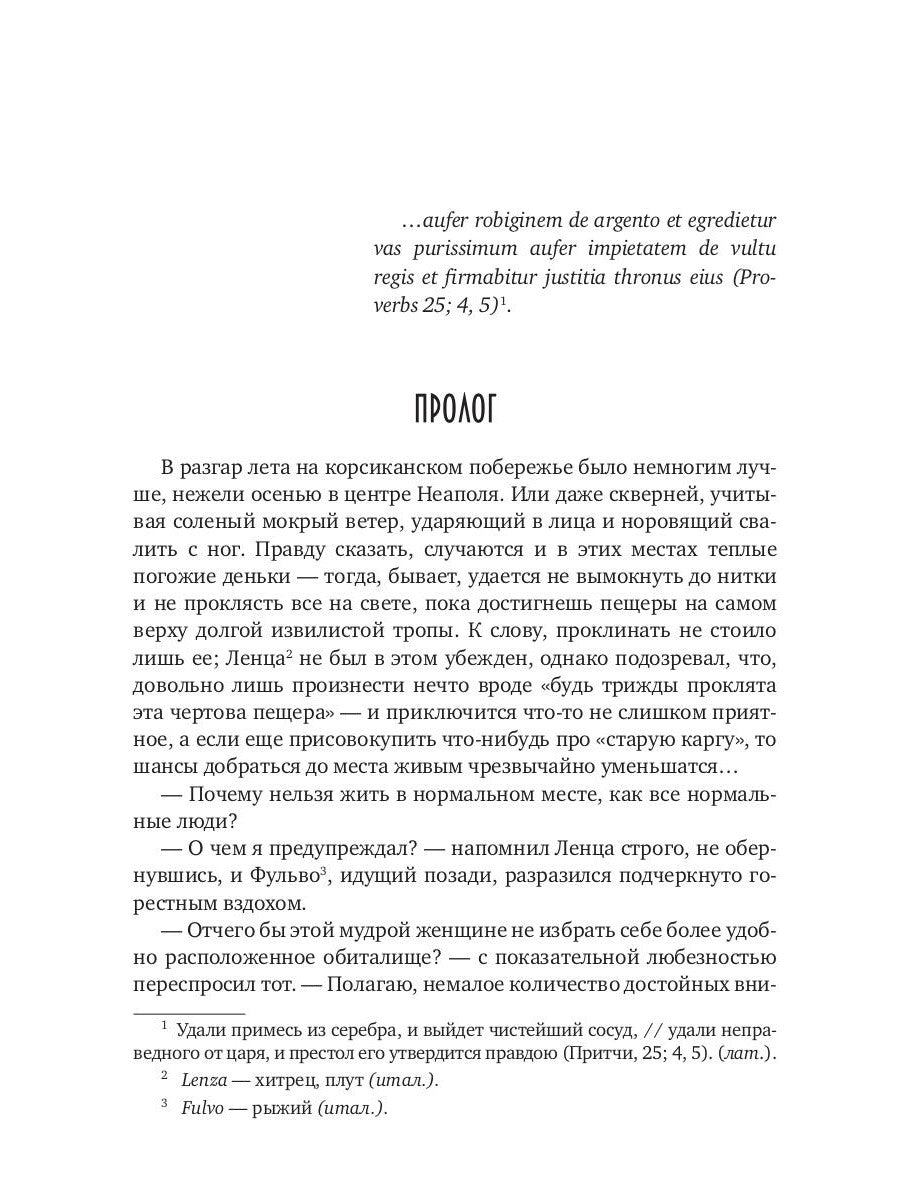 Утверждение правды