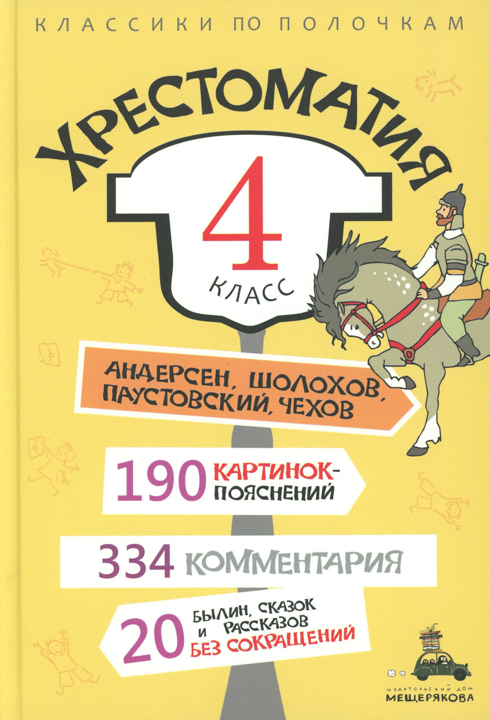 Хрестоматия. 4 cl