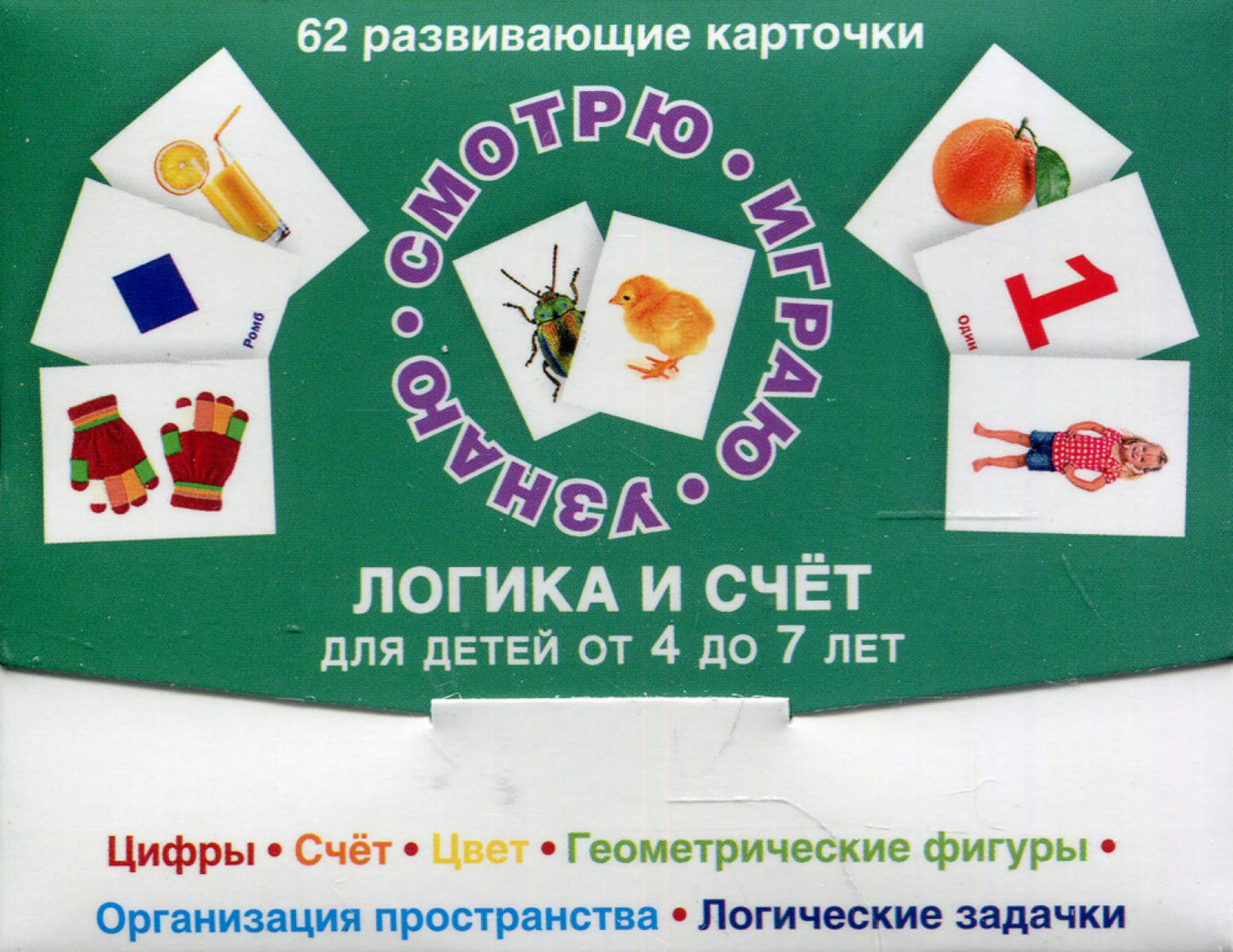 62 cartes de chargement. Logique et planning pour les enfants de 4 à 7 ans