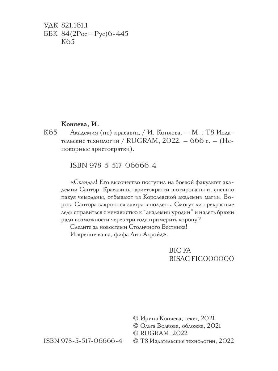 Академия (не) красавиц