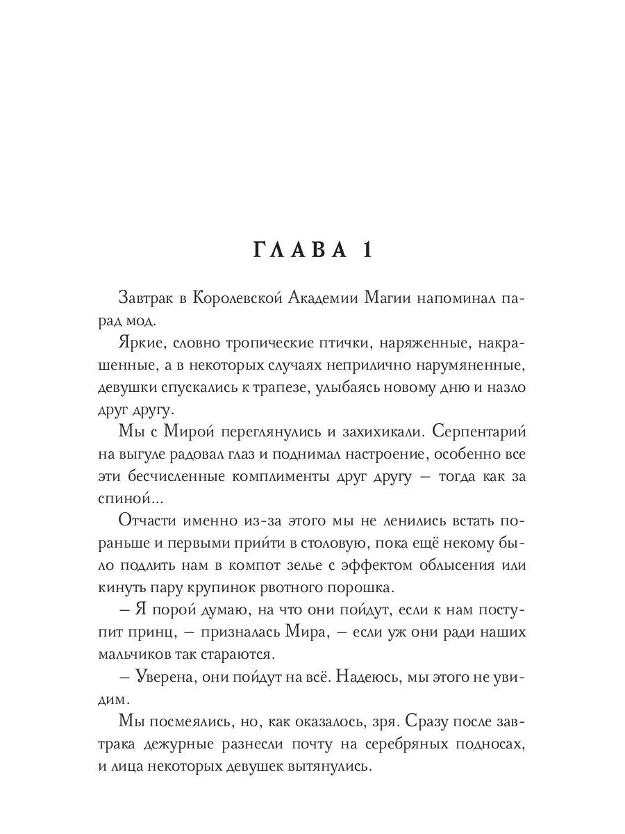 Академия (не) красавиц