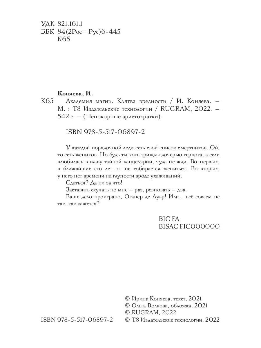 Академия магии. Клятва вредности