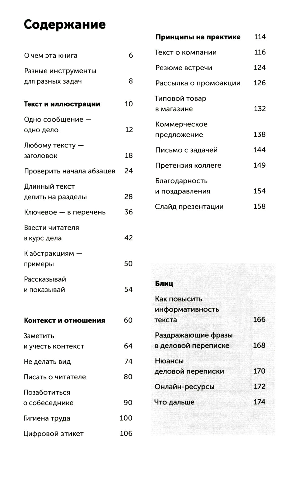 Текст по полочкам: Краткое пособие по деловой переписке.