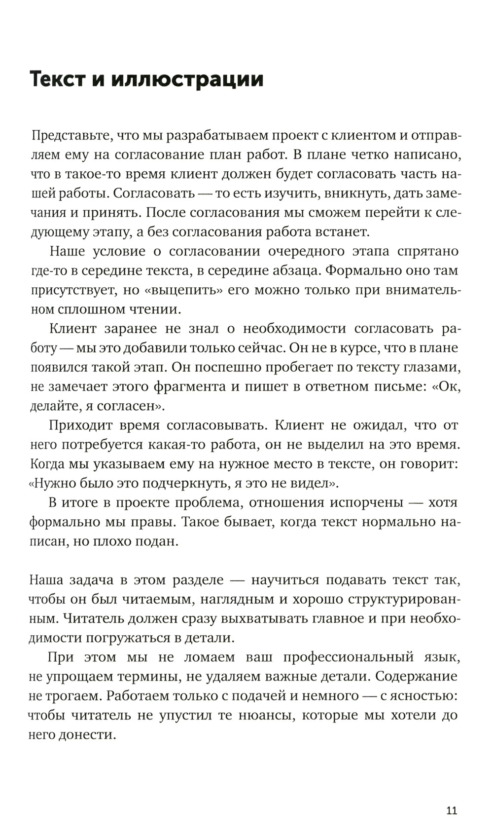 Текст по полочкам: Краткое пособие по деловой переписке.