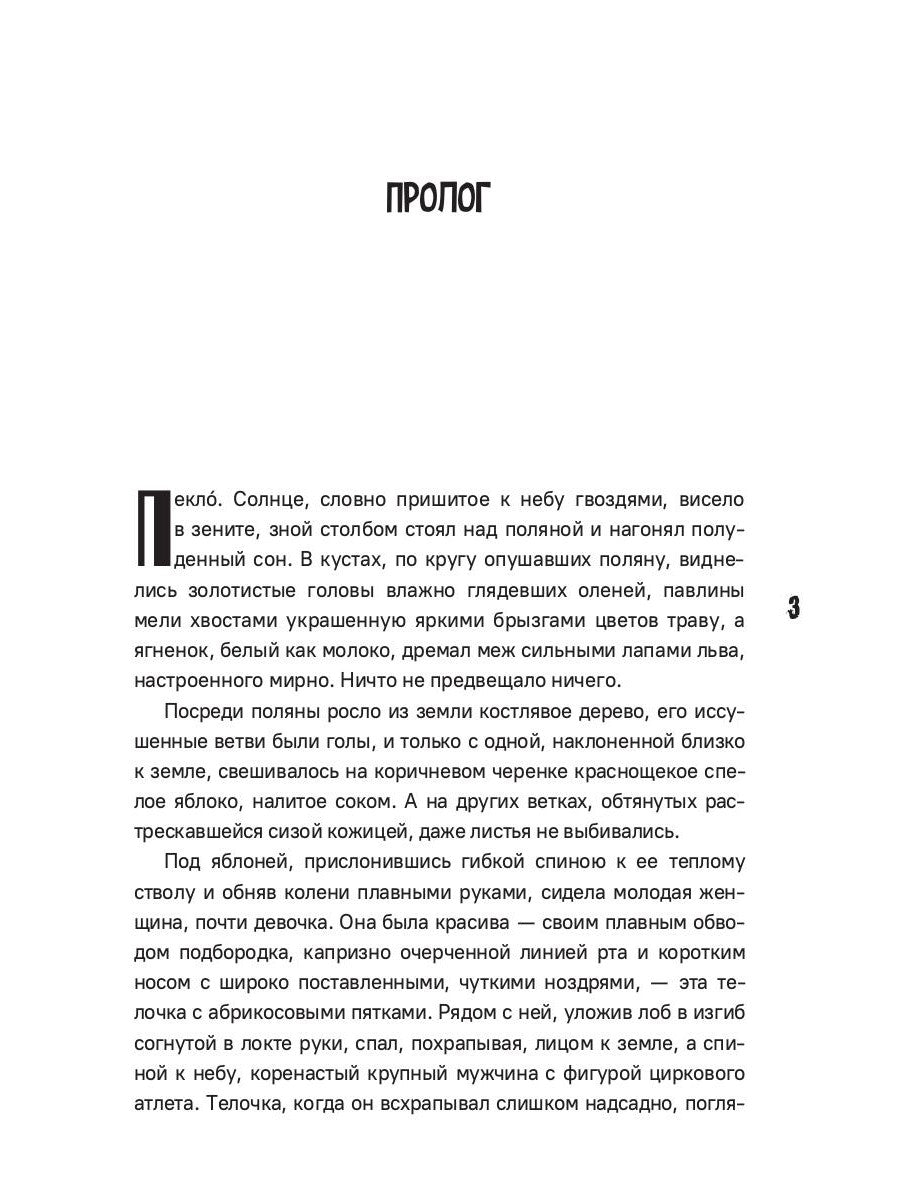 Иллюзион@Голос_свирели: роман