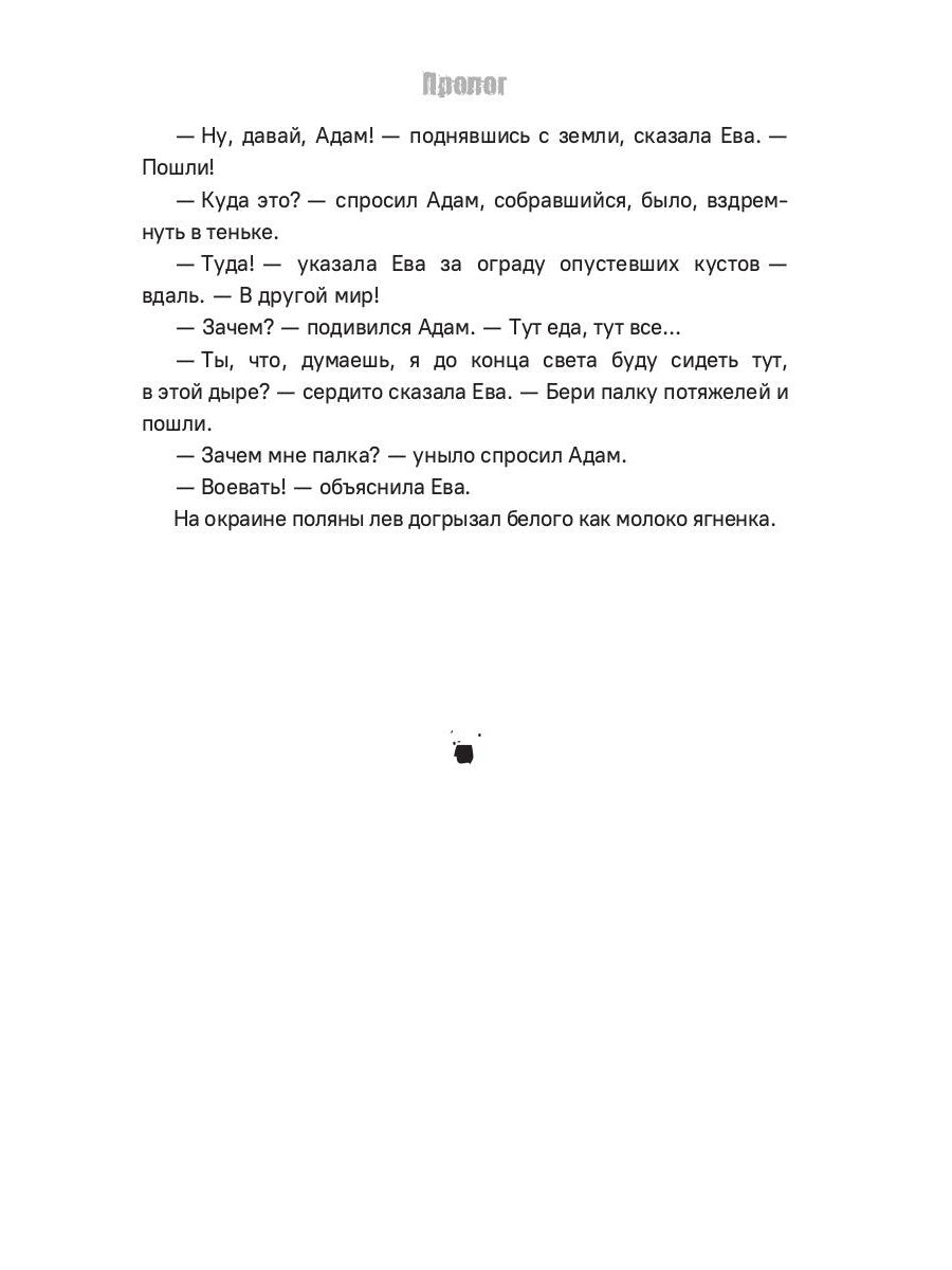 Иллюзион@Голос_свирели: роман