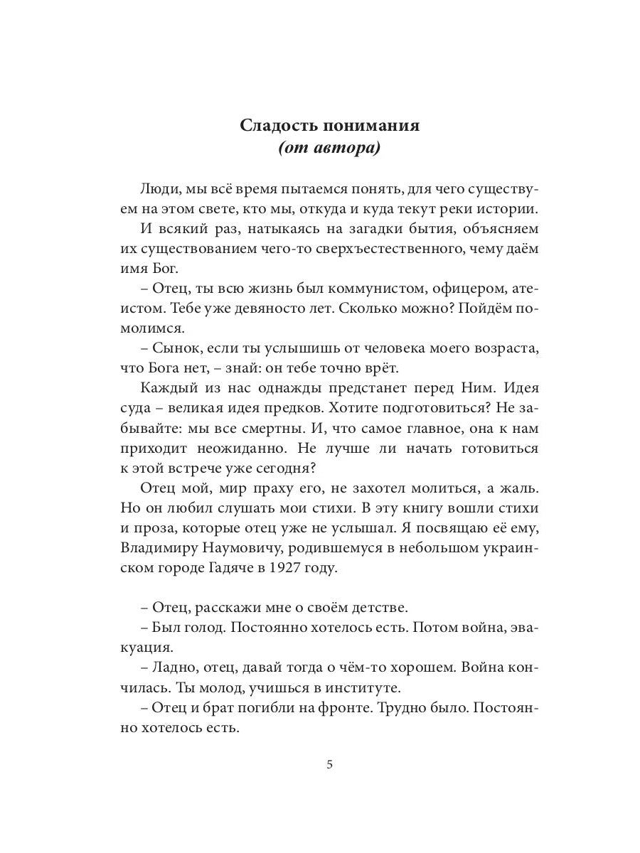 Жажда и голод: стихи, рассказы