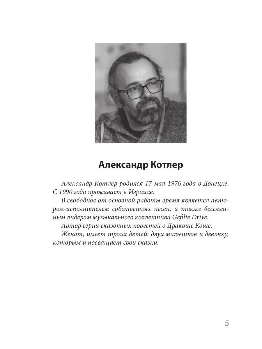 Неизвестный С.: сказочный повесть