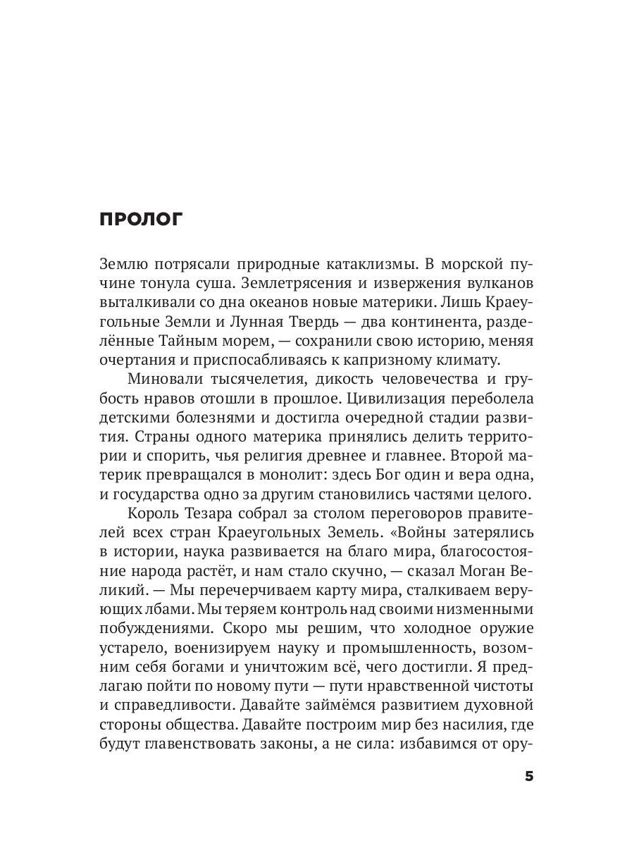 Трон Знания. Кн. 3